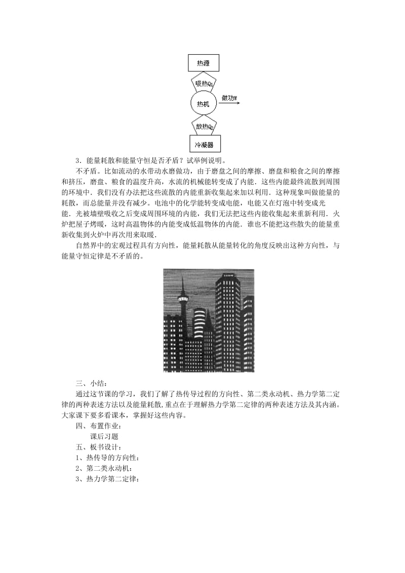 2019-2020年高二物理 第十一章《分子热运动 能量守恒》第六节 热力学第二定律（1）教案 旧人教版.doc_第3页