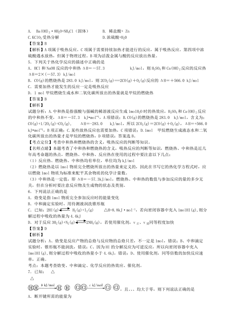 2019-2020年高考化学二轮复习 考点加餐训练 化学反应和能量（含解析）.doc_第2页