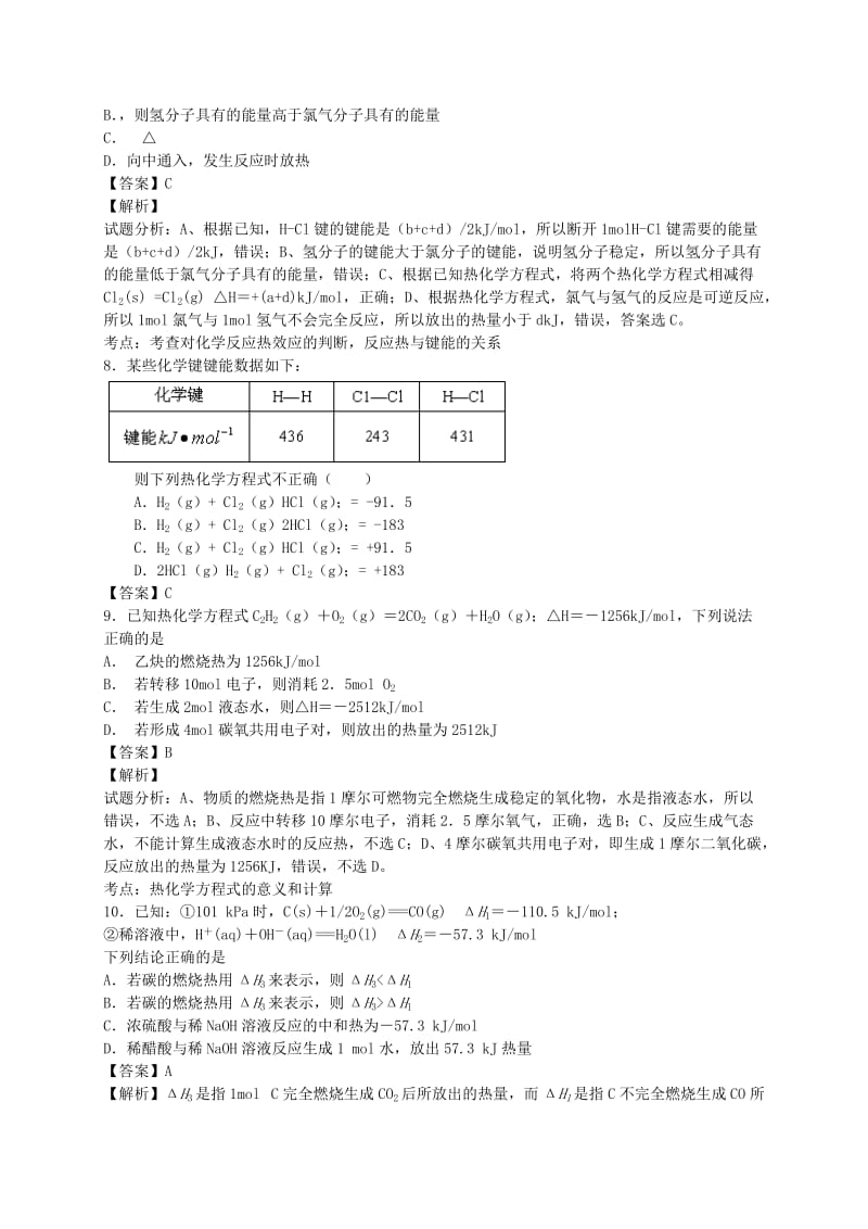 2019-2020年高考化学二轮复习 考点加餐训练 化学反应和能量（含解析）.doc_第3页