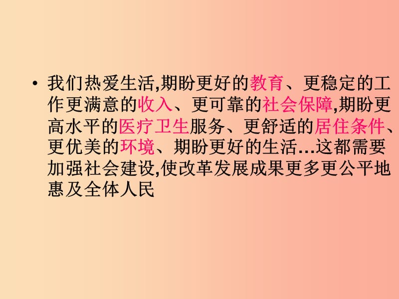 九年级道德与法治下册 第1单元 构建和谐社会 第1课 加强社会建设 第一站谋社会发展课件 北师大版.ppt_第3页