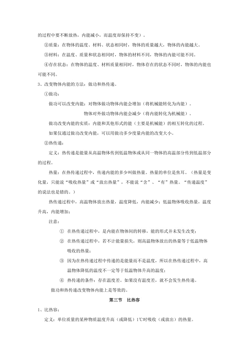 2019-2020年九年级物理全册知识点汇总 第十三章 热和能.doc_第2页