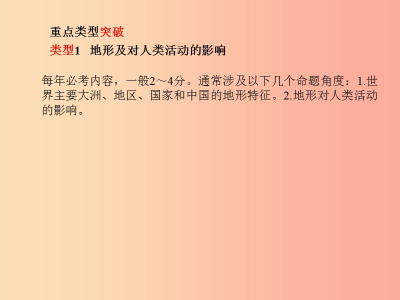 泰安专版2019年中考地理第二部分专题复习高分保障专题3自然环境与人类活动课件.ppt_第2页