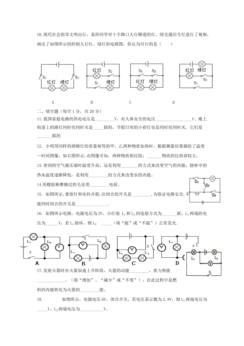 2019-2020年九年级物理上学期第一阶段质量监测试题新人教版.doc_第2页