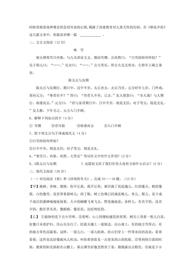 2019-2020年七年级语文上学期第一次月考试题苏教版(II).doc_第2页