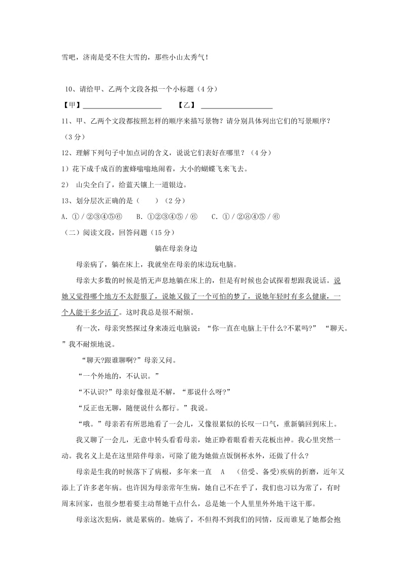 2019-2020年七年级语文上学期第一次月考试题苏教版(II).doc_第3页