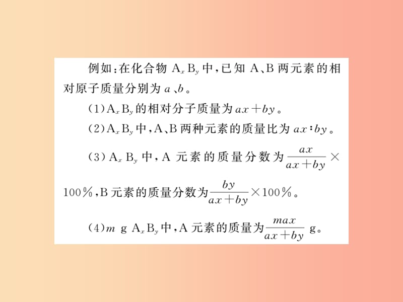 2019年中考化学一轮复习 第3部分 热点专题 第1课时 化学计算课件.ppt_第2页