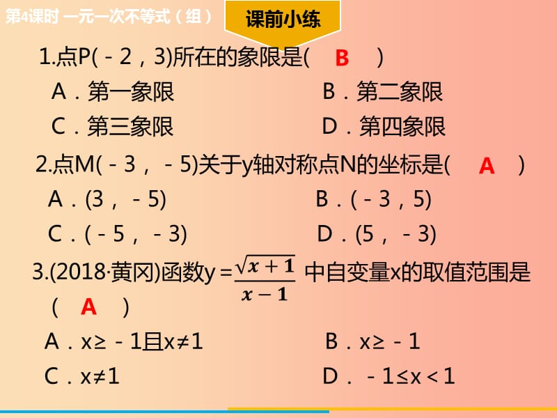 2019年中考数学 第三章 函数 第1课时 平面直角坐标系与函数考点突破课件.ppt_第3页