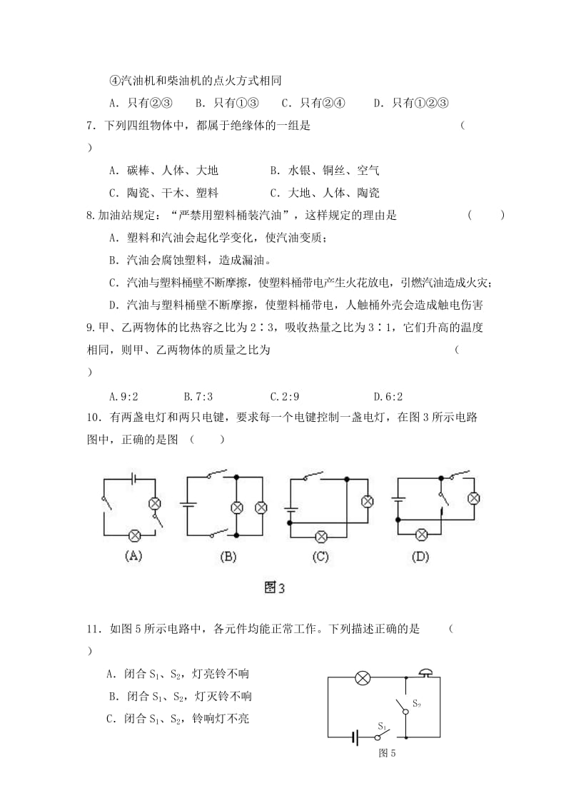 2019-2020年中考模拟（二）物理测试题.doc_第3页