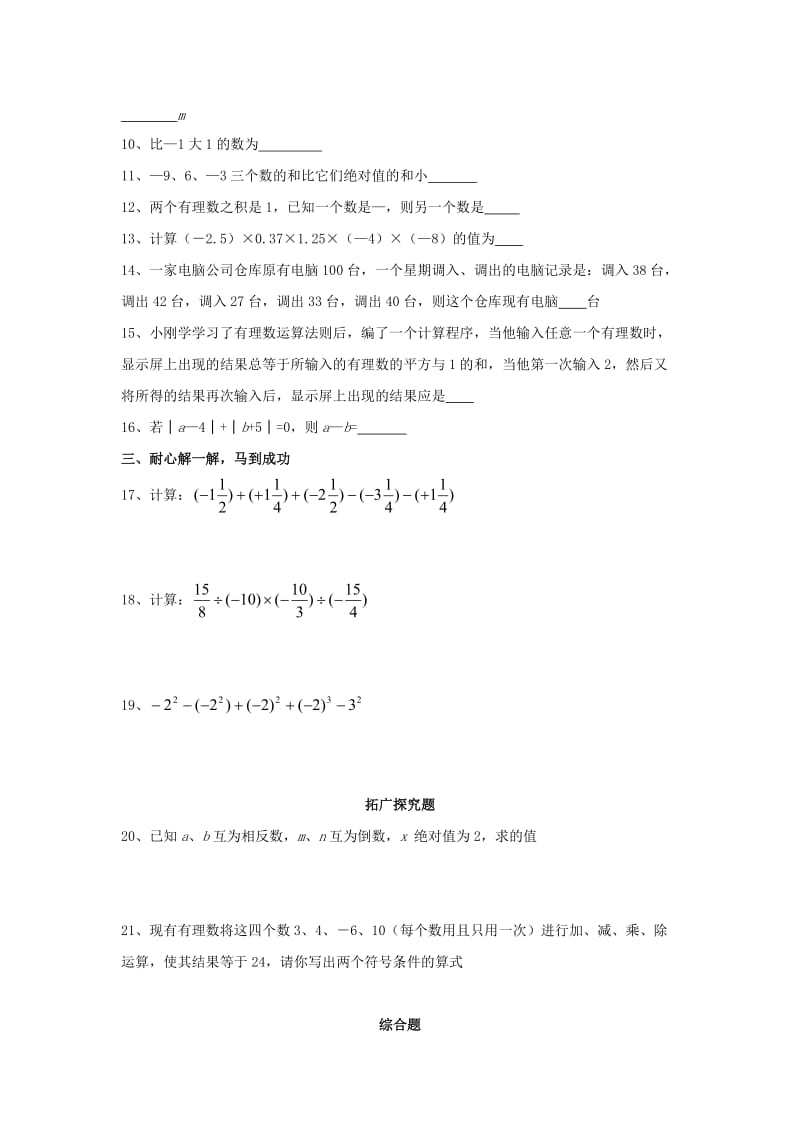 2019-2020年七年级数学上册 第一单元有理数综合检测5 （新版）新人教版.doc_第2页