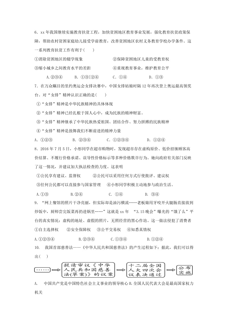 2019-2020年九年级思品下学期期中试题.doc_第2页