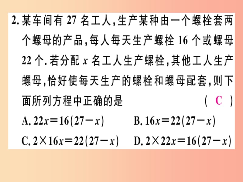 2019年秋七年级数学上册 第五章 一元一次方程 5.5 应用一元一次方程—“希望工程”义演课件（新版）北师大版.ppt_第3页