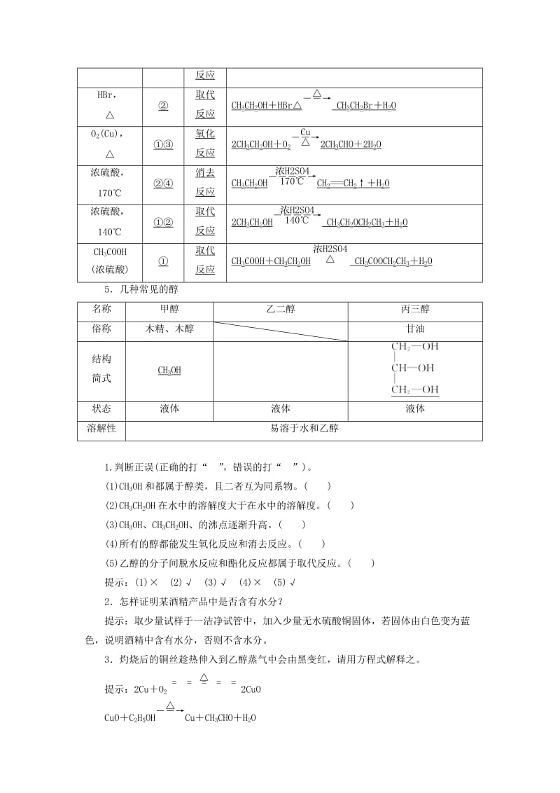 2019-2020年高考化学一轮总复习讲义 第三节 烃的含氧衍生物.doc_第2页