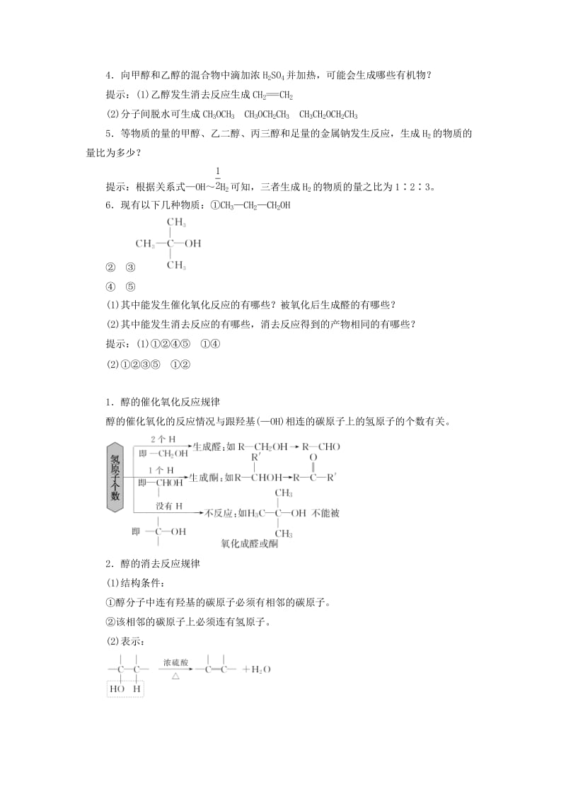 2019-2020年高考化学一轮总复习讲义 第三节 烃的含氧衍生物.doc_第3页