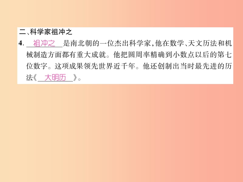 七年级历史上册 第4单元 三国两晋南北朝时期：政权分立与民族交融 第20课 魏晋南北朝的科技与文化.ppt_第3页