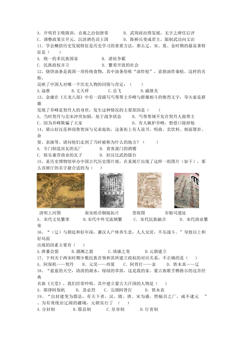 2019-2020年七年级历史下学期期中检测试题.doc_第2页