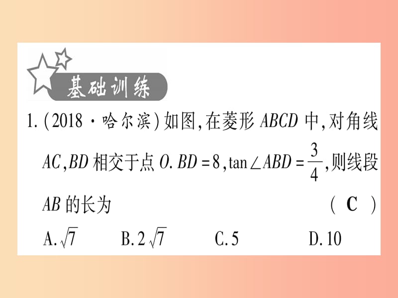 宁夏专版2019中考数学复习第1轮考点系统复习第5章四边形第2节矩形菱形正方形作业课件.ppt_第2页