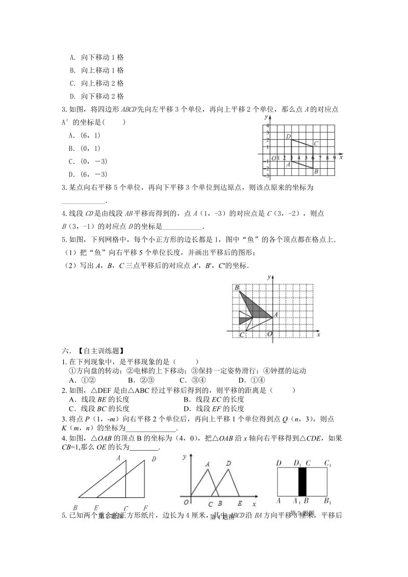 2019-2020年九年级数学一轮复习试题：第23课时 图形的平移.doc_第3页