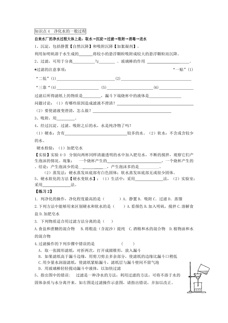 2019-2020年中考化学 第11次辅导 水的净化与组成研究.doc_第2页