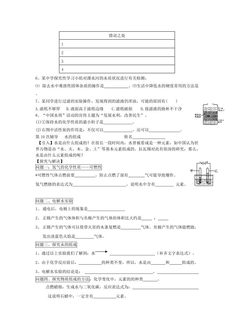 2019-2020年中考化学 第11次辅导 水的净化与组成研究.doc_第3页