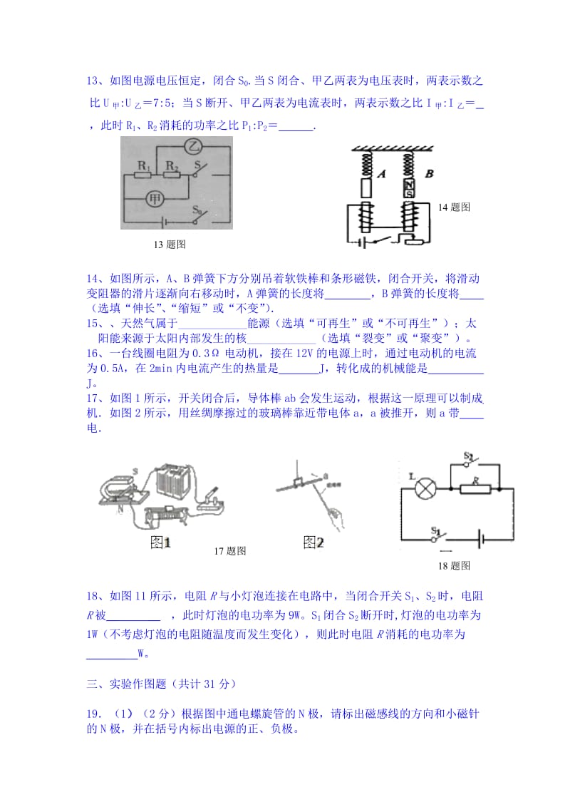 2019-2020年九年级下学期第一次月考物理试题 Word版无答案.doc_第3页