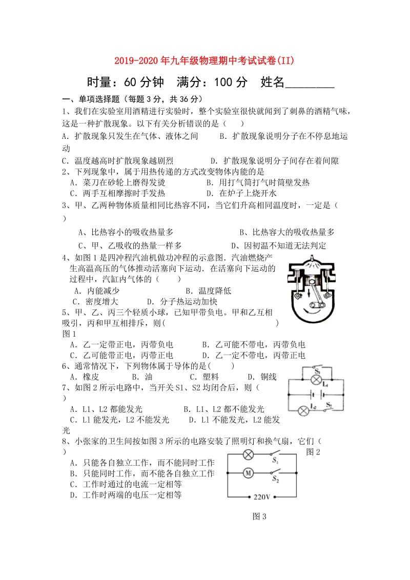 2019-2020年九年级物理期中考试试卷(II).doc_第1页