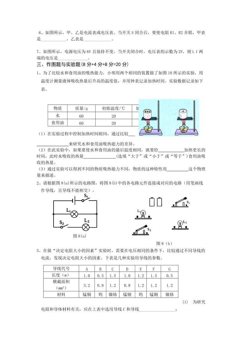 2019-2020年九年级物理期中考试试卷(II).doc_第3页