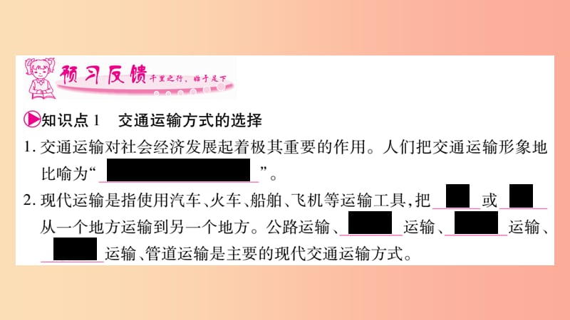 2019年八年级地理上册第4章第1节交通运输习题课件 新人教版.ppt_第3页