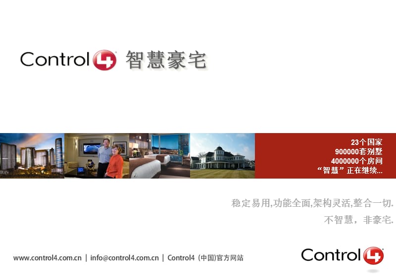 Control4智能家居介绍.ppt_第1页