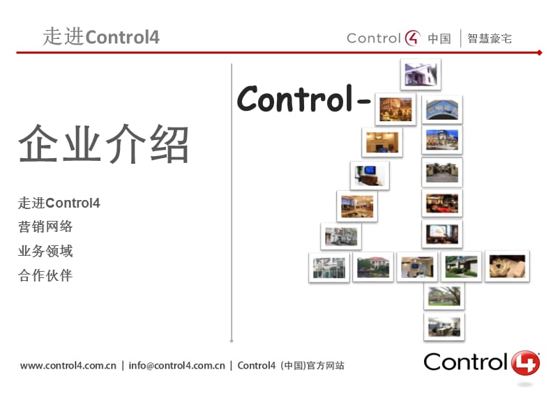 Control4智能家居介绍.ppt_第2页