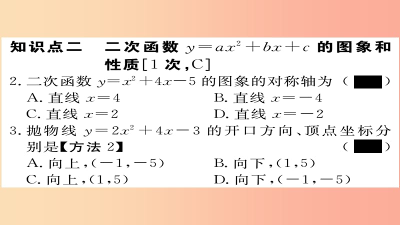 九年级数学上册第21章二次函数与反比例函数21.2.2第4课时二次函数y=ax2+bx+c的图象和性质习题沪科版.ppt_第3页