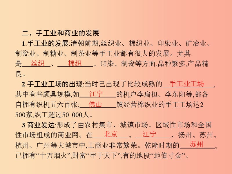 七年级历史下册 第3单元 明清时期：统一多民族国家的巩固与发展 第19课 清朝前期社会经济的发展 新人教版.ppt_第3页