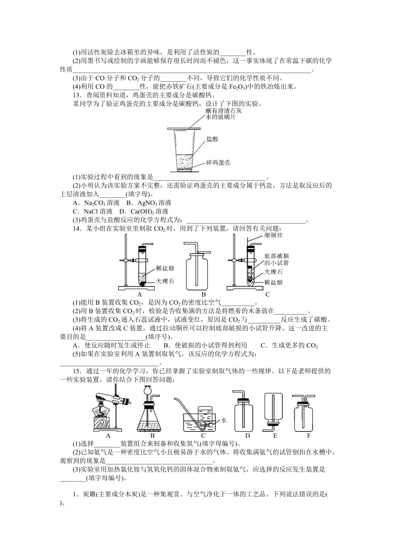 2019-2020年九年级复习配套检测题 演练 仿真 第六单元 碳和碳的氧化物.doc_第2页