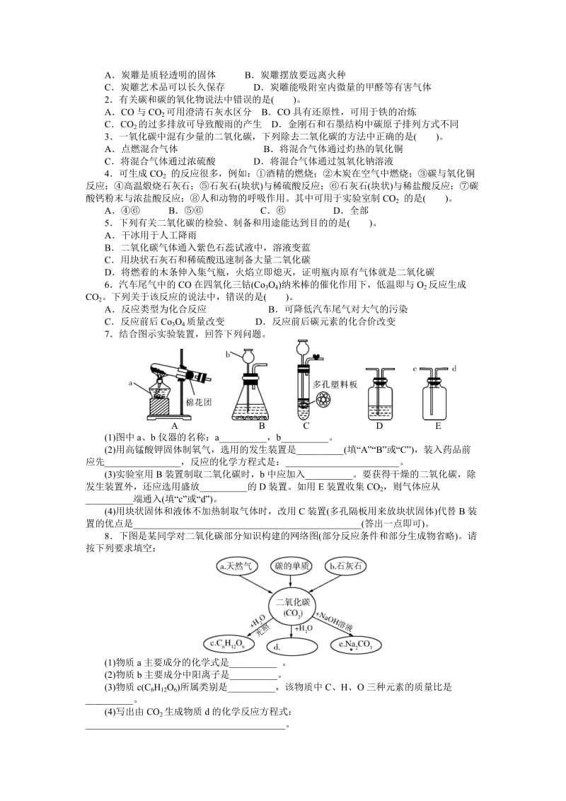 2019-2020年九年级复习配套检测题 演练 仿真 第六单元 碳和碳的氧化物.doc_第3页