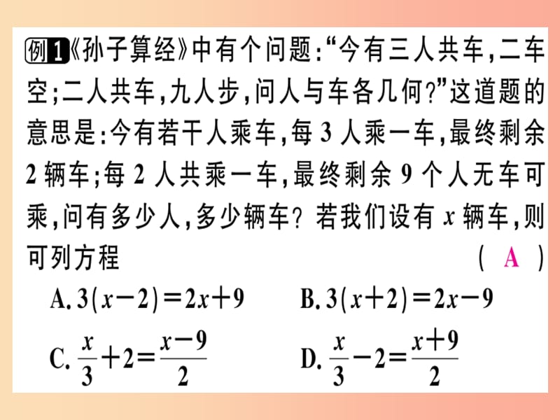 广东省2019年秋七年级数学上册广东微专题列一元一次方程解决古代问题习题课件（新版）北师大版.ppt_第2页