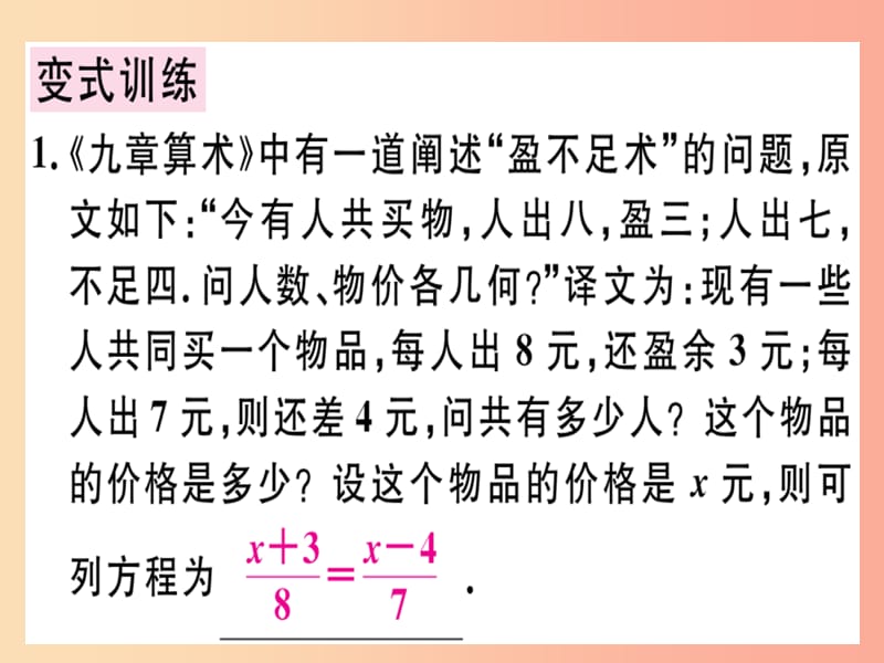 广东省2019年秋七年级数学上册广东微专题列一元一次方程解决古代问题习题课件（新版）北师大版.ppt_第3页