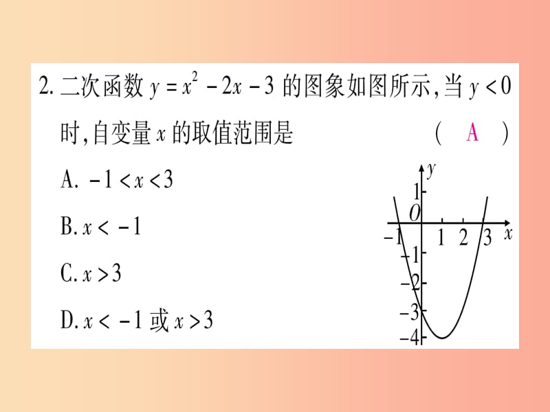 九年级数学下册 寒假作业（二）二次函数作业课件 （新版）沪科版.ppt_第3页