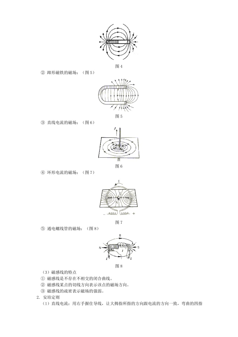 2019-2020年高二物理磁场同步辅导一.doc_第2页