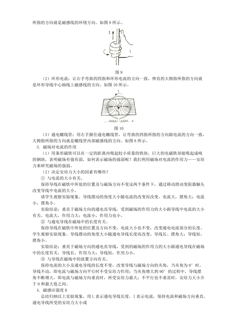 2019-2020年高二物理磁场同步辅导一.doc_第3页