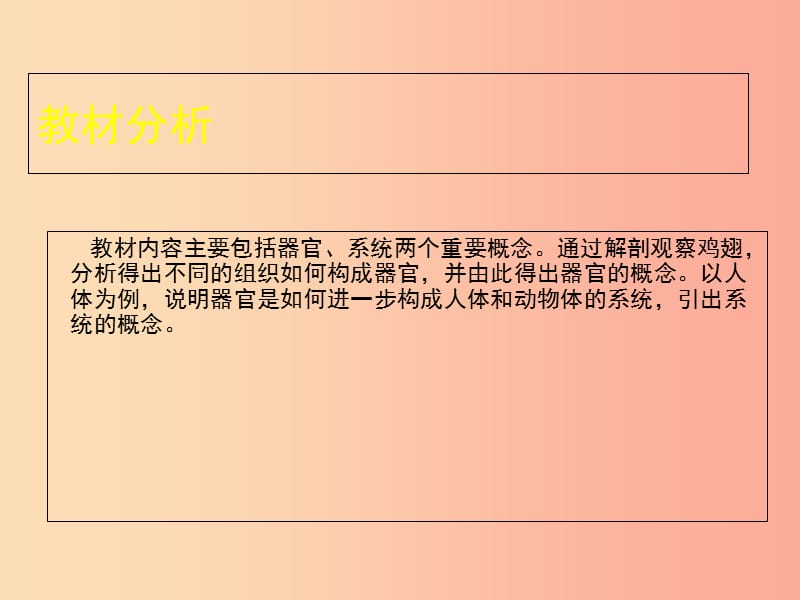 七年级生物上册 4.2生物体的器官、系统课件1（新版）北师大版.ppt_第3页