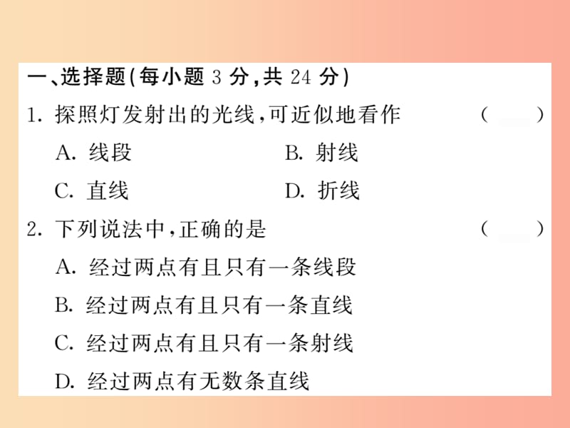 2019秋七年级数学上册双休作业五4.1_4.5课件（新版）北师大版.ppt_第2页