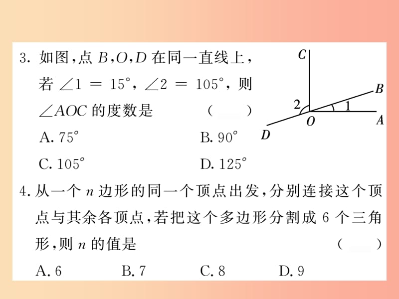 2019秋七年级数学上册双休作业五4.1_4.5课件（新版）北师大版.ppt_第3页