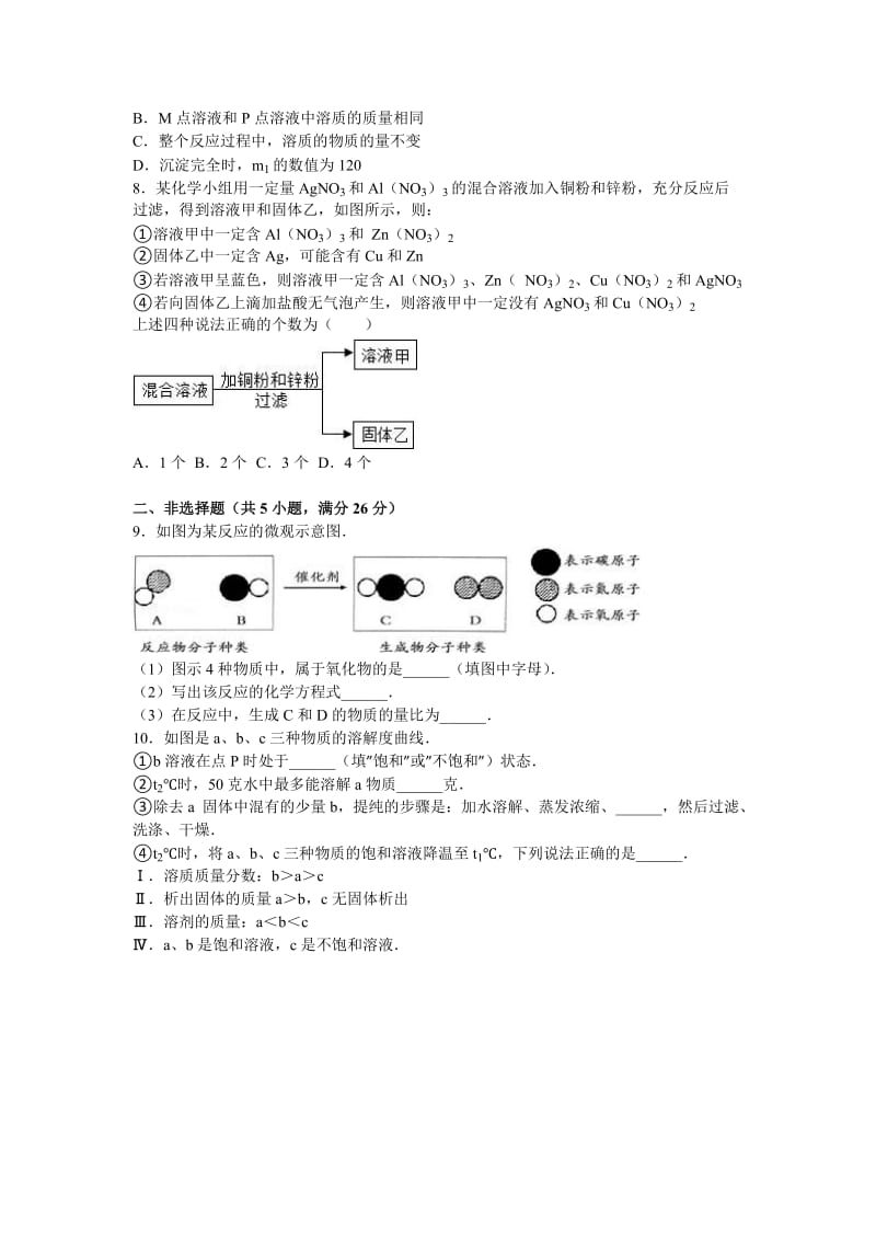 2019-2020年中考化学三模试卷(II).doc_第2页