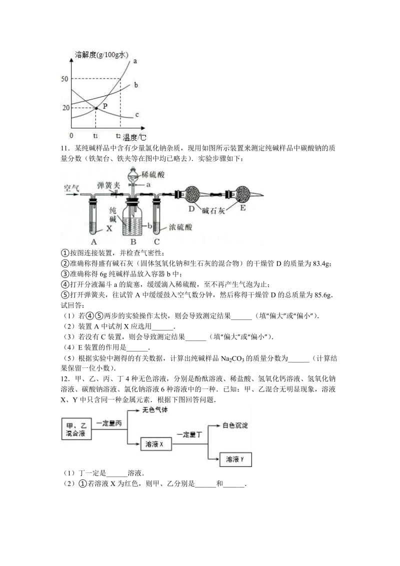 2019-2020年中考化学三模试卷(II).doc_第3页
