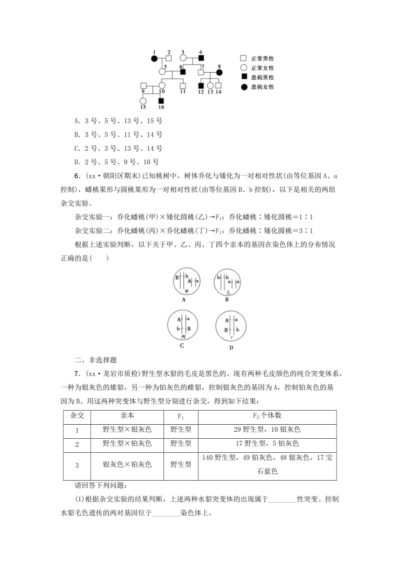 2019-2020年高考生物二轮复习 课后限时练8 遗传的基本定律和伴性遗传.doc_第2页