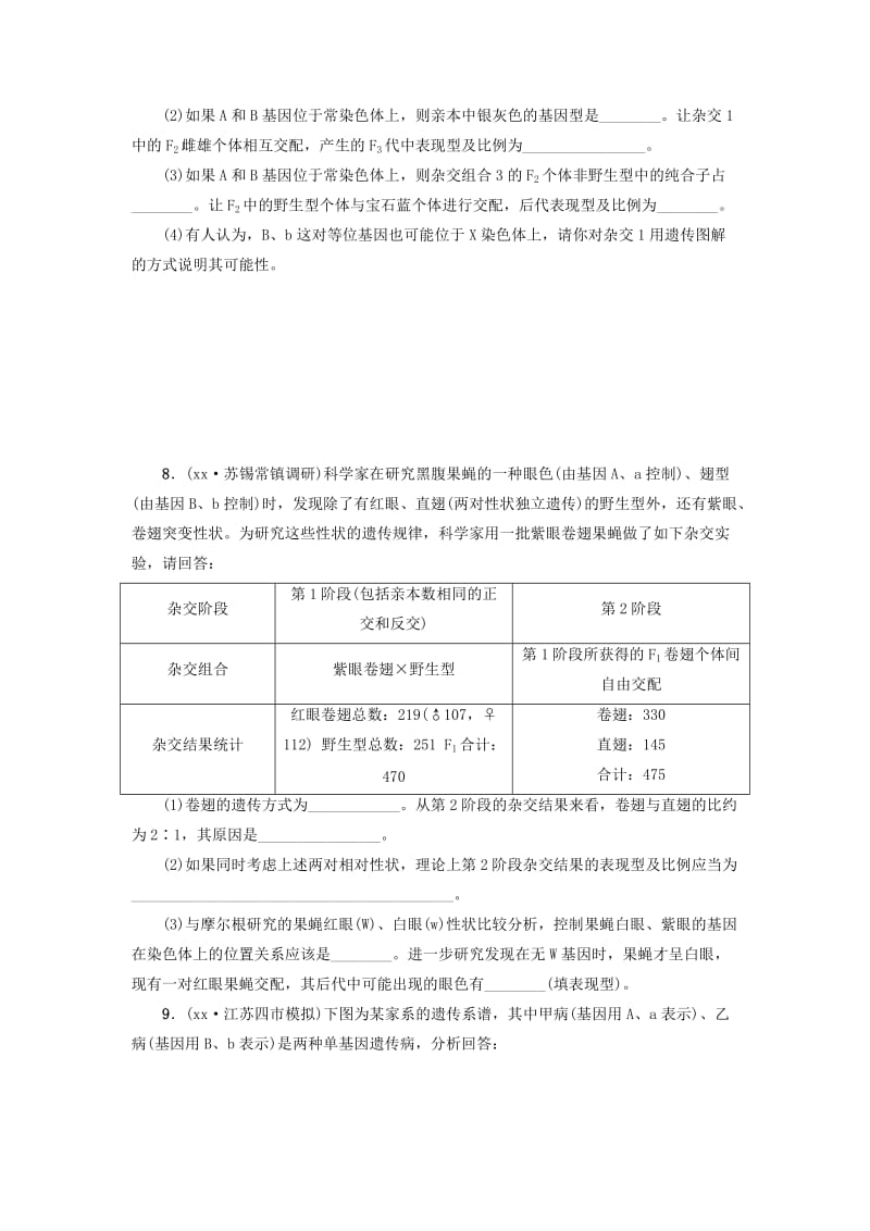 2019-2020年高考生物二轮复习 课后限时练8 遗传的基本定律和伴性遗传.doc_第3页