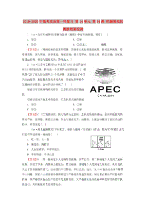 2019-2020年高考政治第一輪復(fù)習(xí) 第14單元 第34課 把握思維的奧妙效果檢測(cè).doc