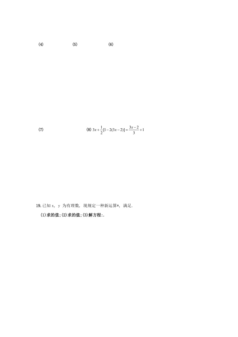 2019-2020年七年级数学上册 一元一次方程 （解方程）周测及答案（WORD版）.doc_第3页