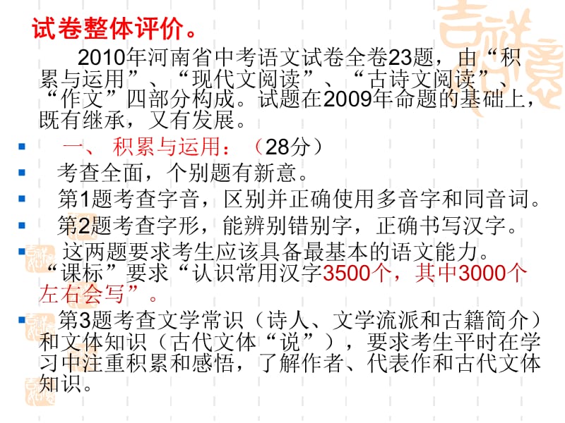 叶县平顶山市2010年中招语文试卷评卷情况汇报.ppt_第2页