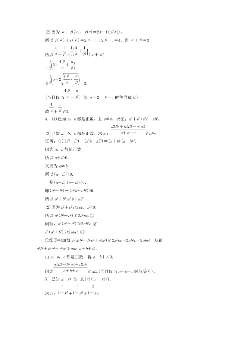 2019-2020年高考数学大一轮复习不等式选讲课时达标检测六十六不等式的证明理.doc_第2页