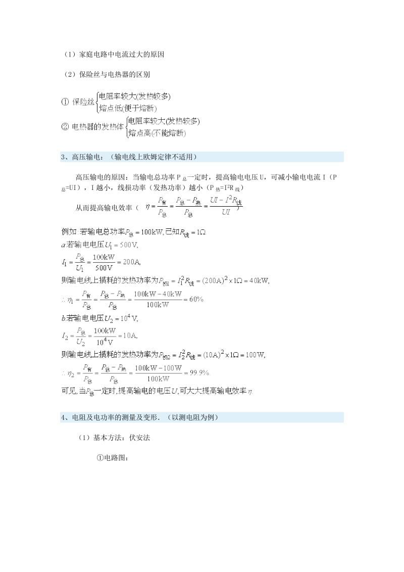 2019-2020年中考物理专题复习 第十七讲 电学实验及综合计算.doc_第2页